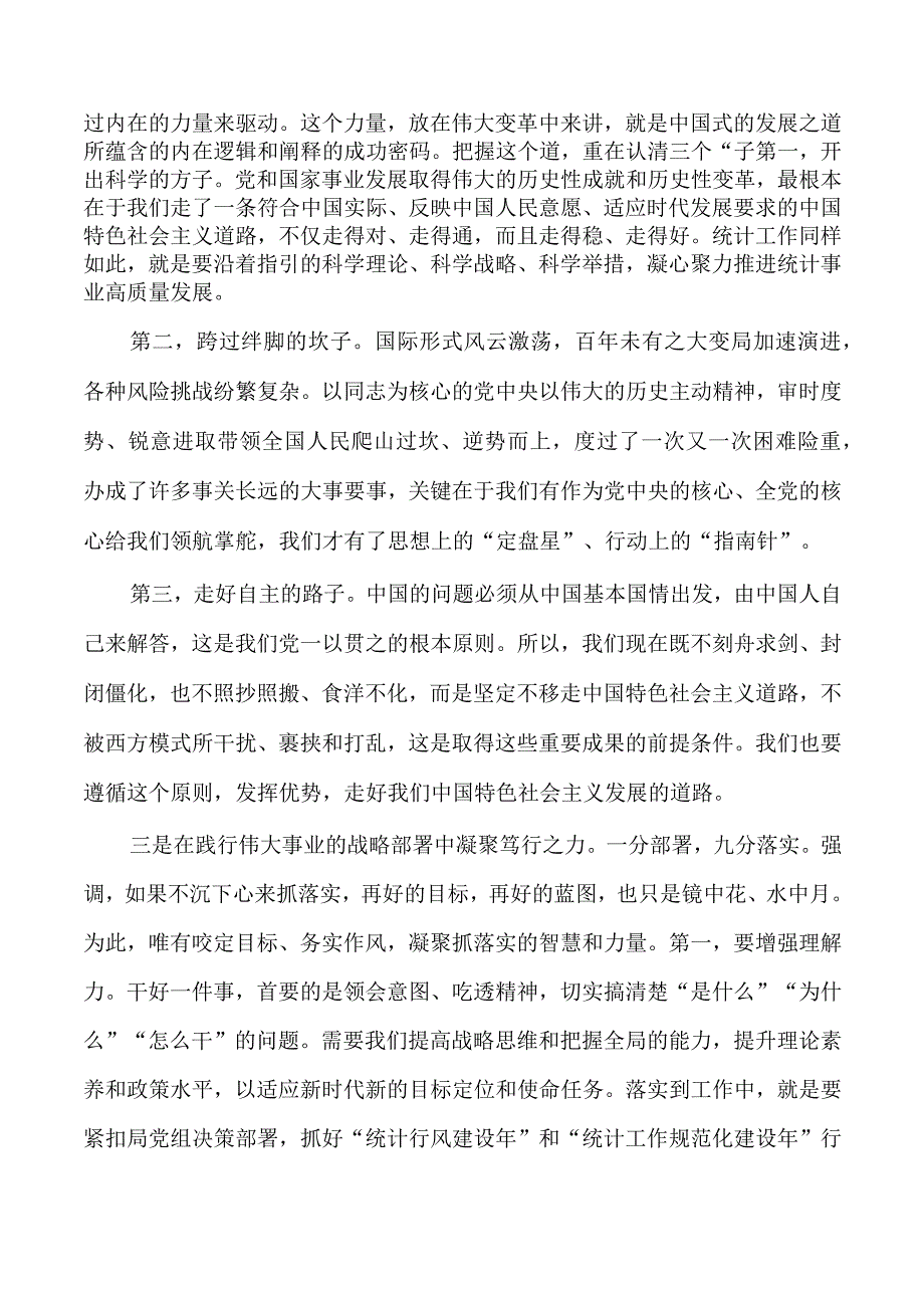 教育活动读书班体会研讨.docx_第2页