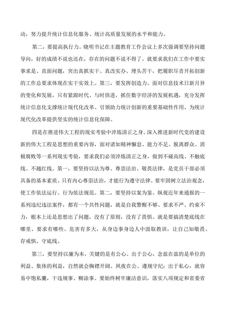 教育活动读书班体会研讨.docx_第3页