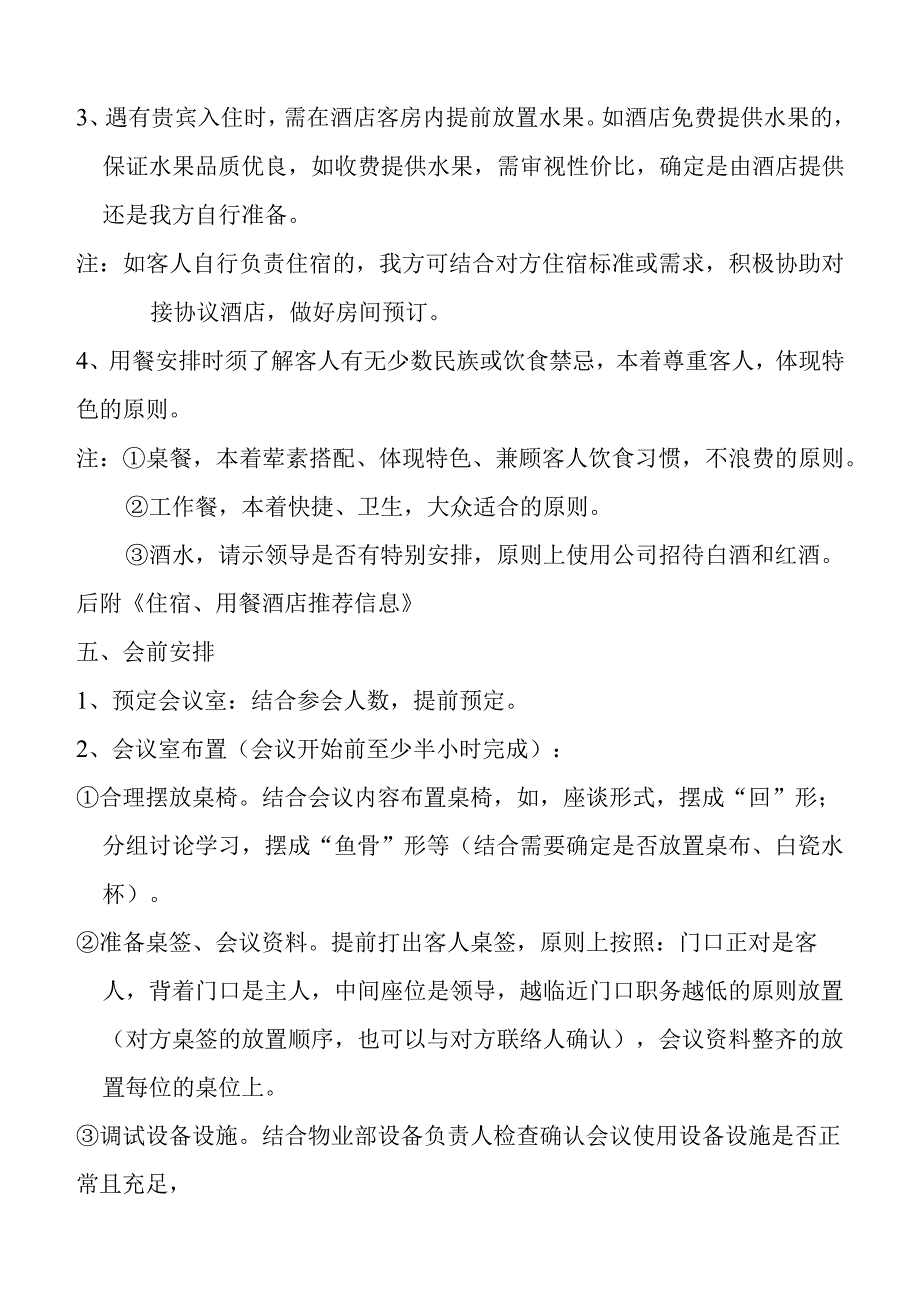 领导客人来访接待流程.docx_第2页