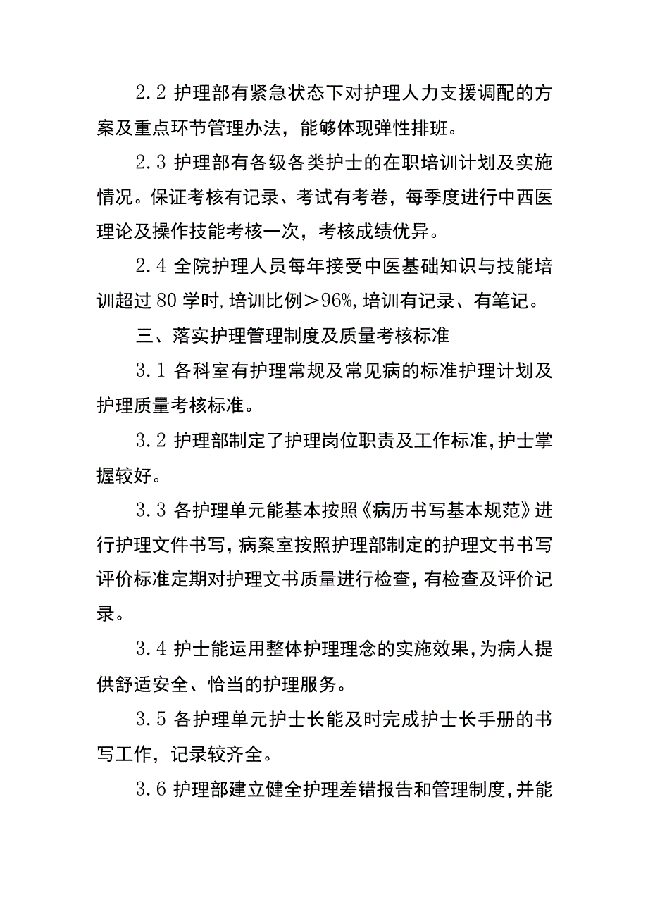 护理自检自查报告模板.docx_第2页