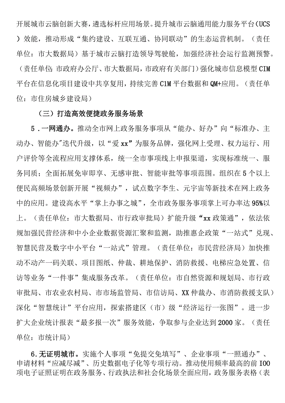 数字XX2023年行动方案.docx_第2页