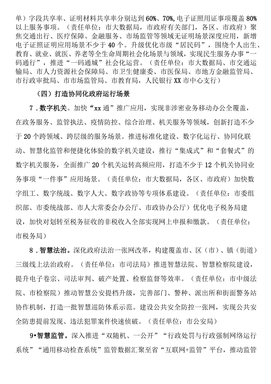 数字XX2023年行动方案.docx_第3页