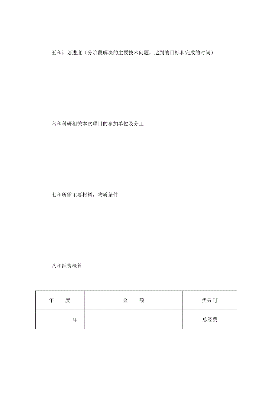 法律最新合同样例委托开发合同_001.docx_第3页