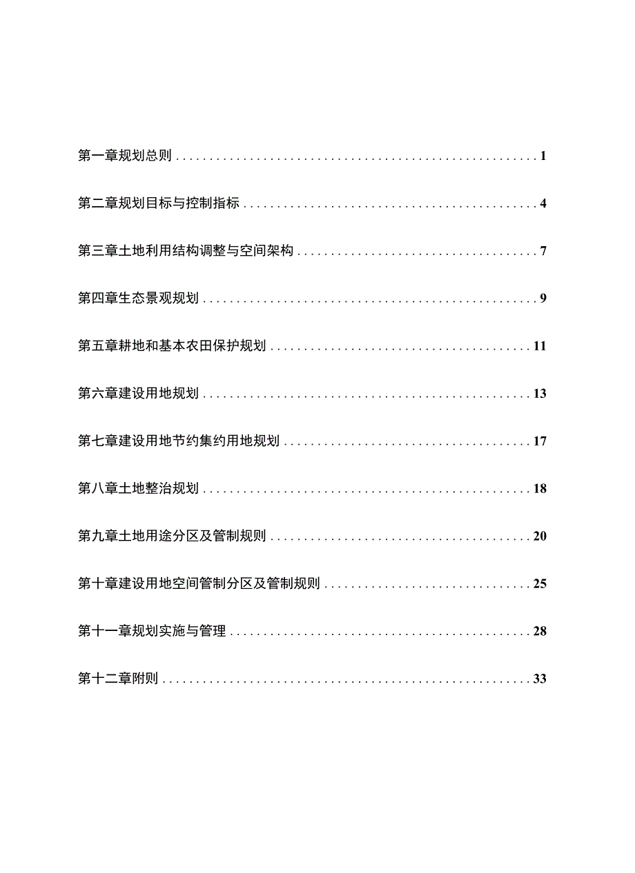 汾口镇土地利用总体规划.docx_第2页