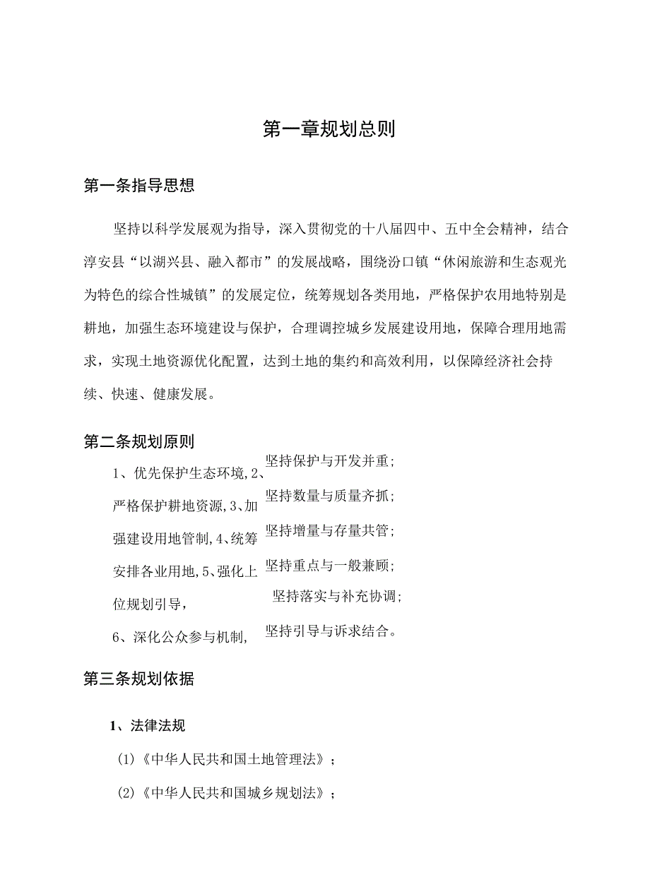 汾口镇土地利用总体规划.docx_第3页