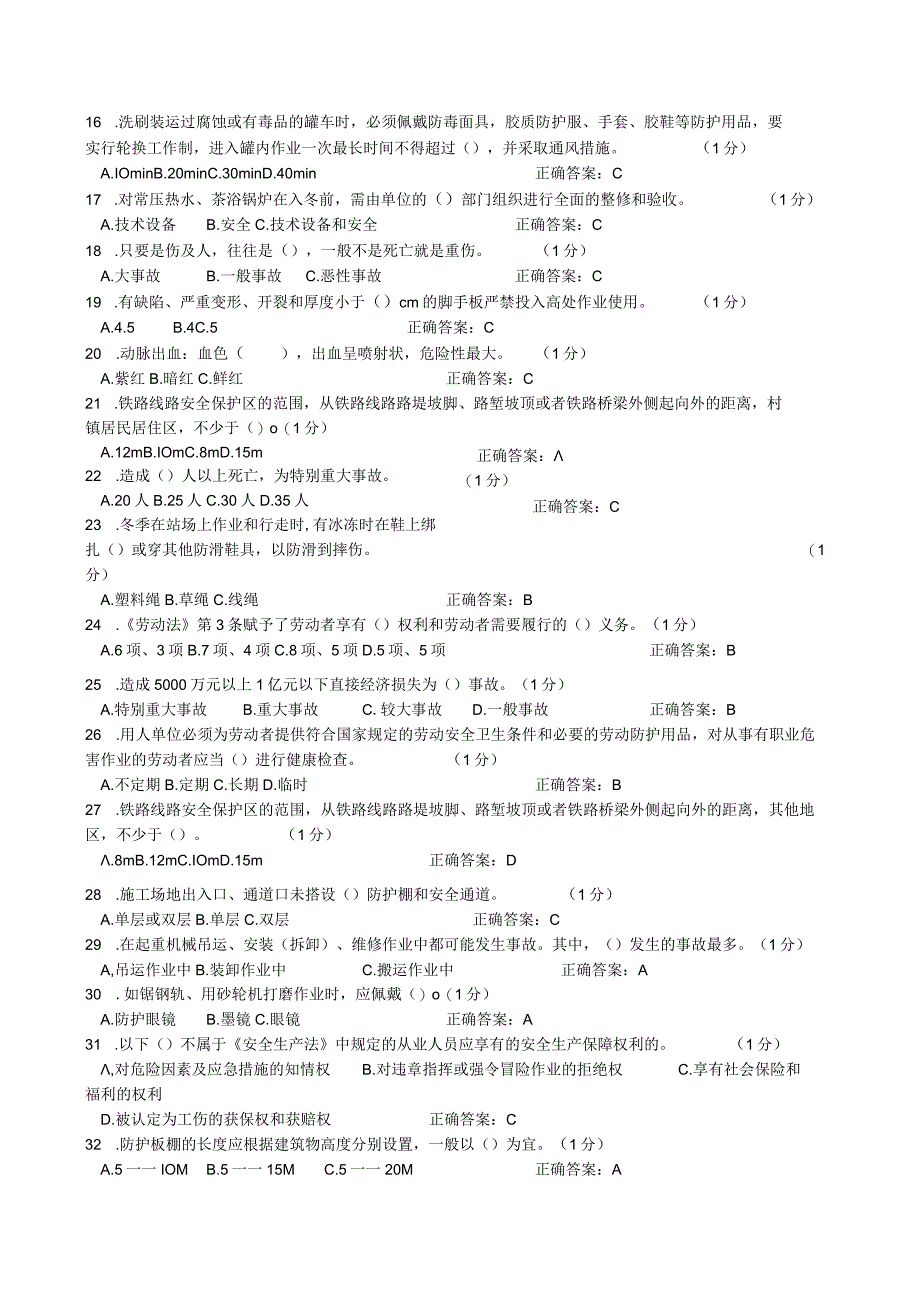 朔州车务段大比考货运员学习资料.docx_第3页