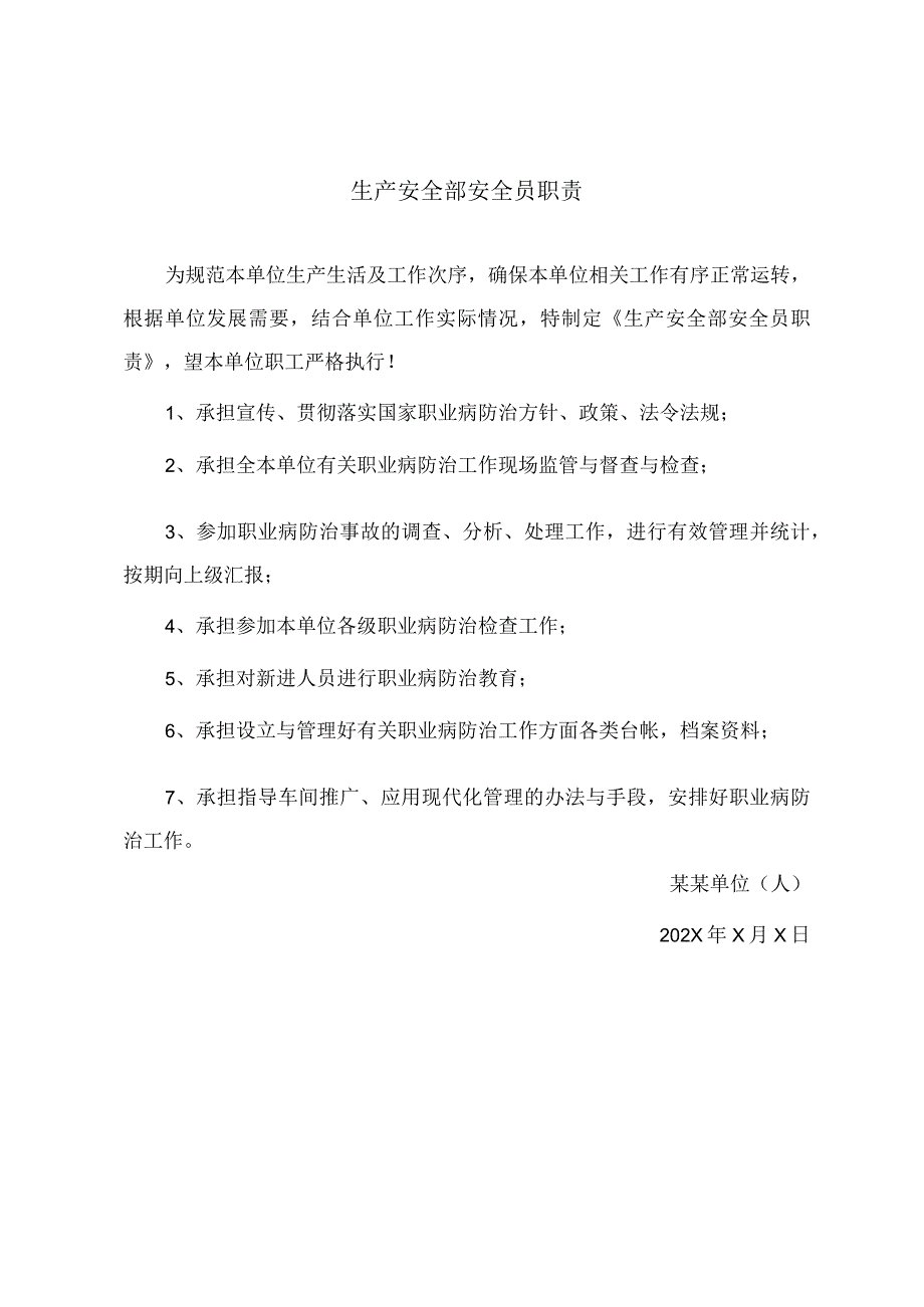 生产安全部安全员职责.docx_第2页