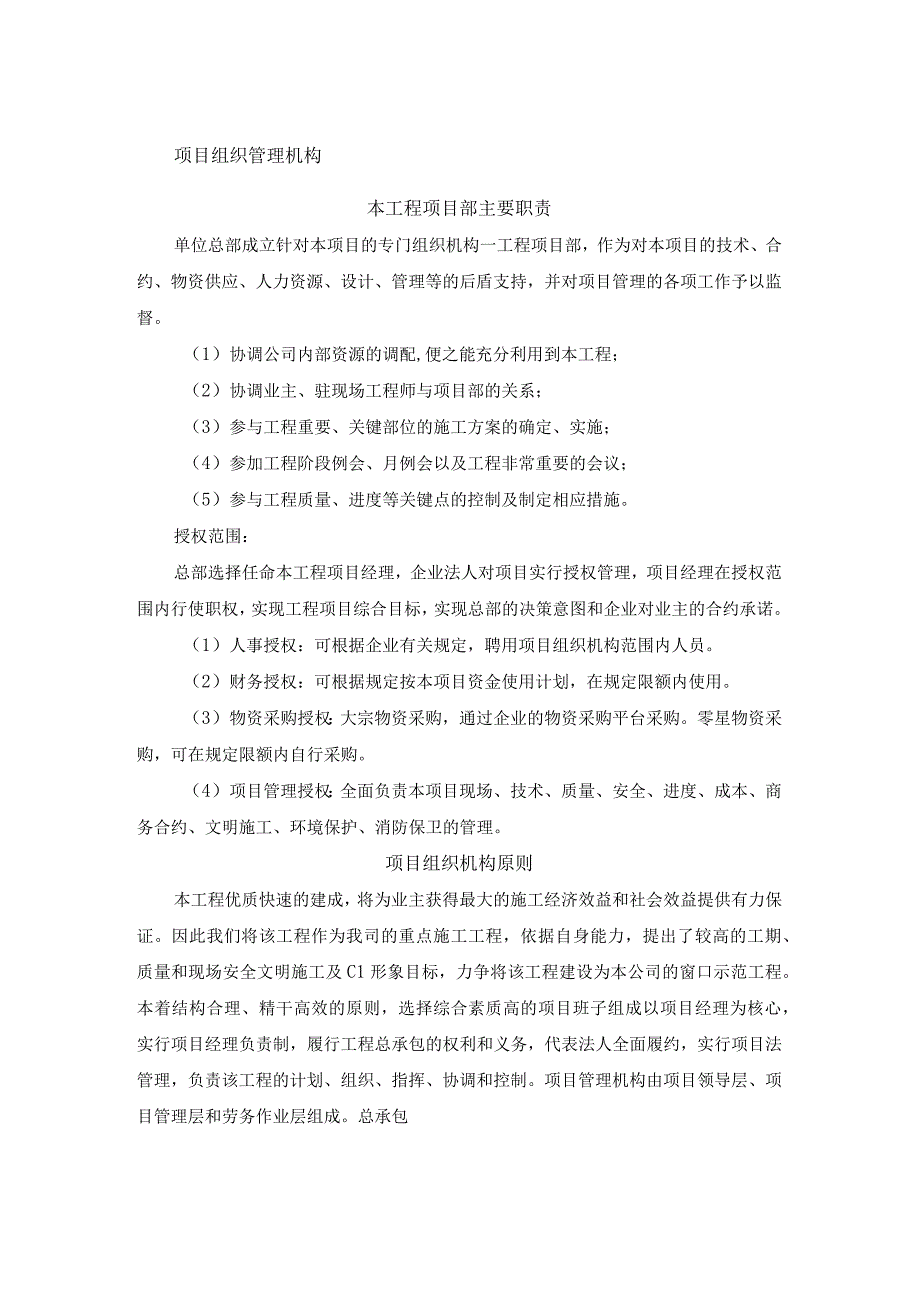 项目组织管理机构.docx_第1页