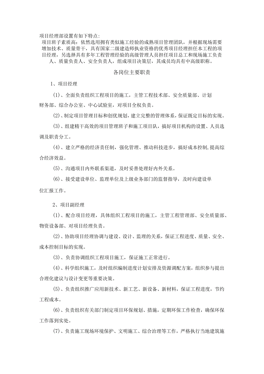 项目组织管理机构.docx_第2页