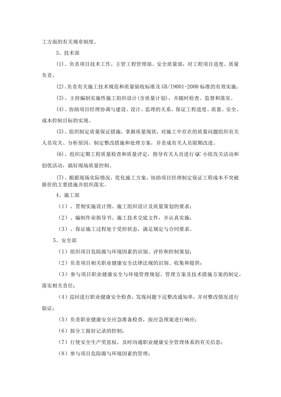 项目组织管理机构.docx_第3页