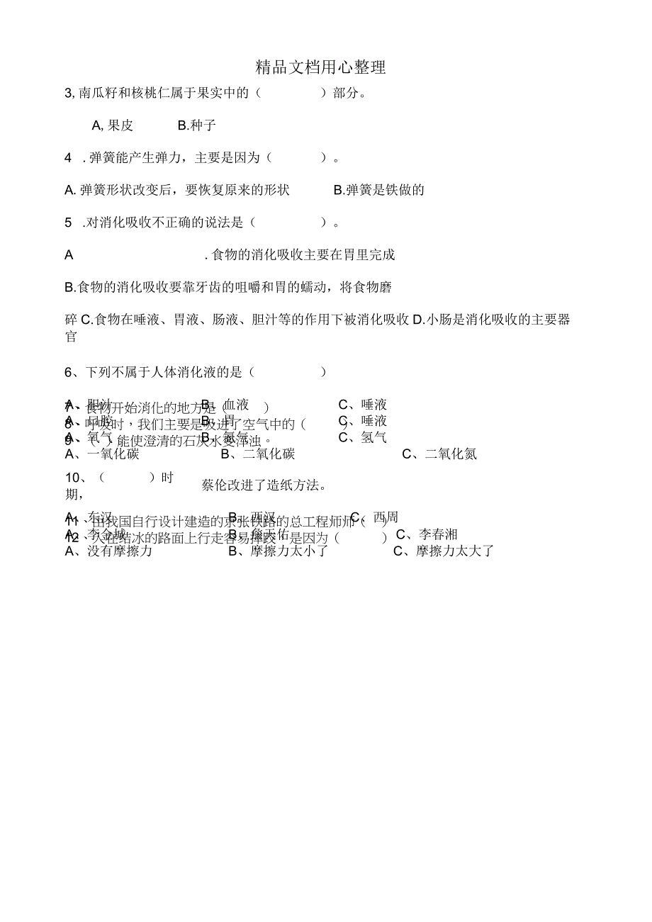 青岛版三年级下册科学期末测试卷.docx_第3页