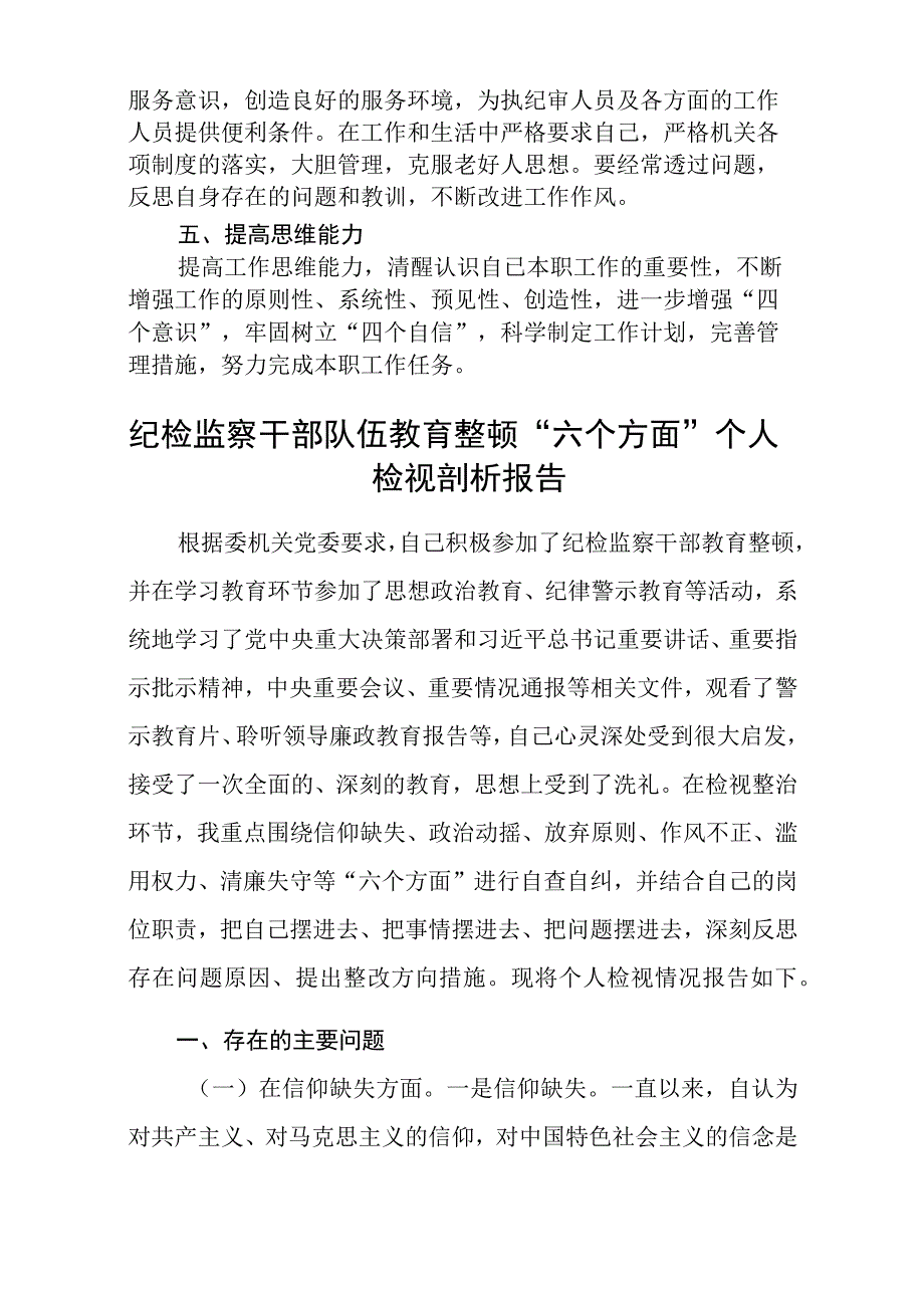 纪检监察干部队伍教育整顿学习心得体会三篇最新.docx_第2页