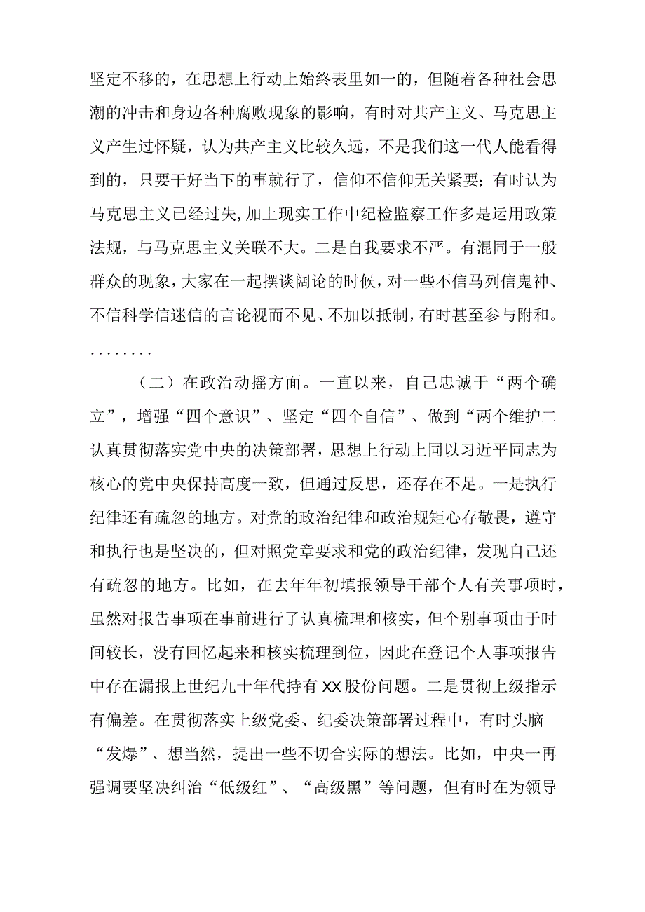 纪检监察干部队伍教育整顿学习心得体会三篇最新.docx_第3页