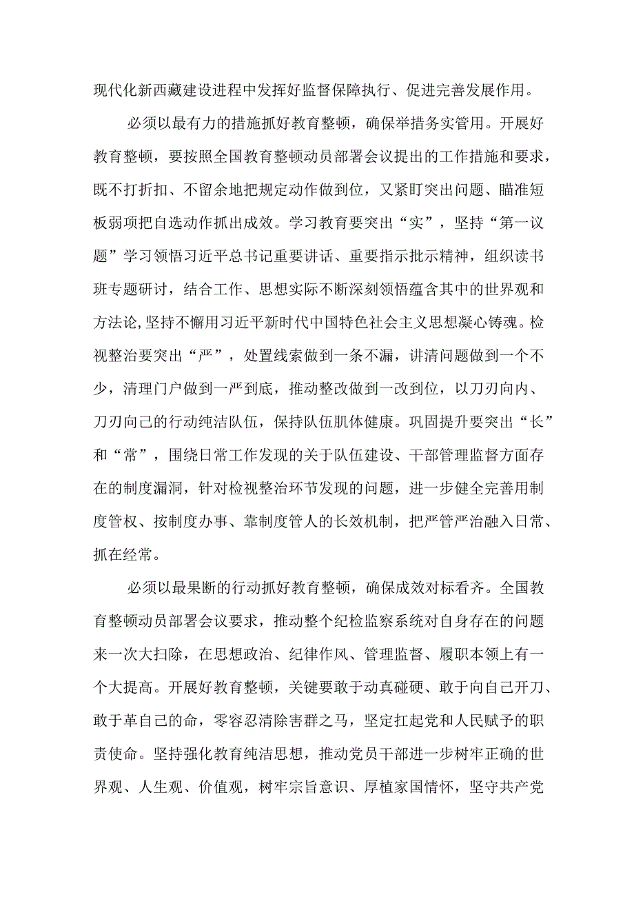 纪委书记纪检监察干部队伍教育整顿心得体会精选共三篇1.docx_第2页