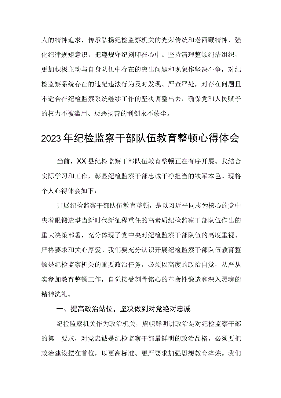 纪委书记纪检监察干部队伍教育整顿心得体会精选共三篇1.docx_第3页