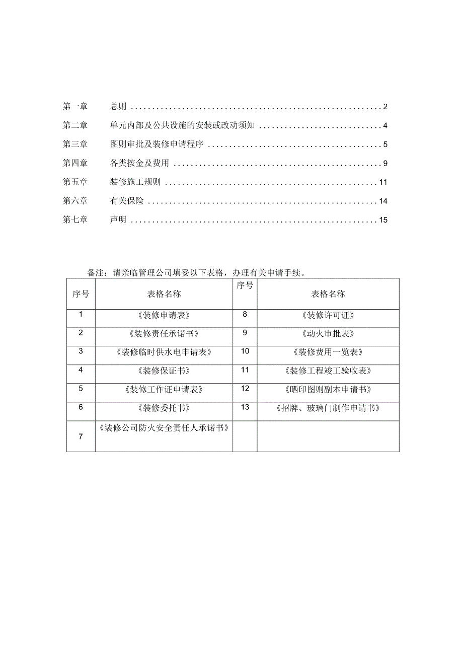 步行街装修手册.docx_第1页