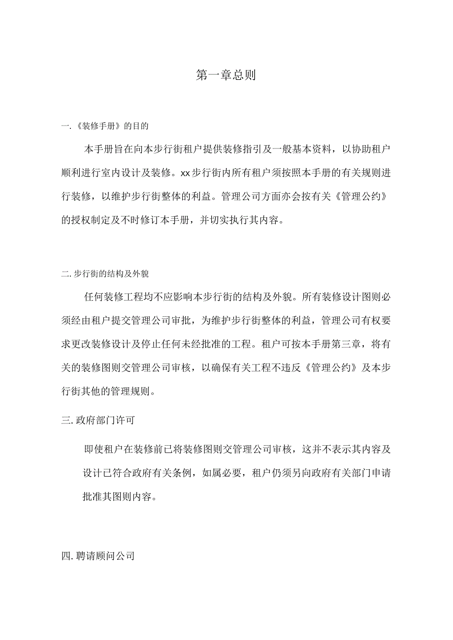 步行街装修手册.docx_第2页