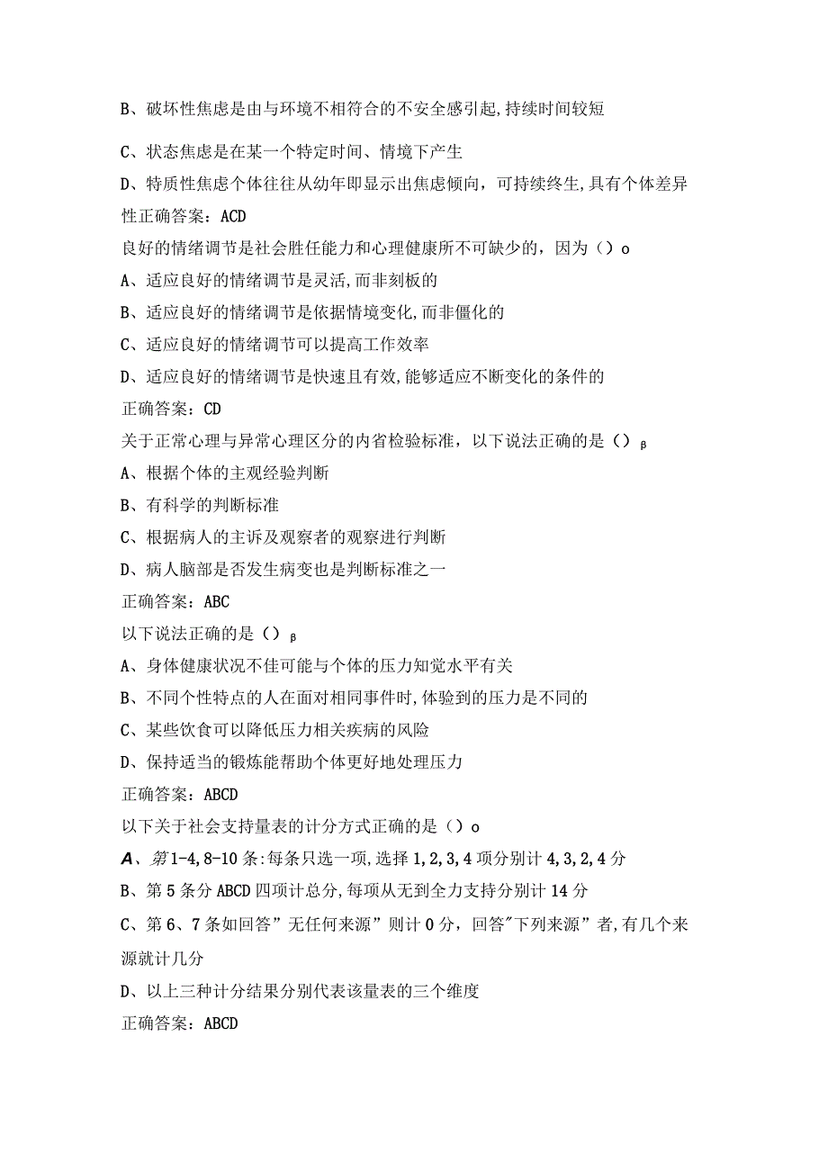 浙江专业技术人员继续教育公需科目试题及答案.docx_第2页