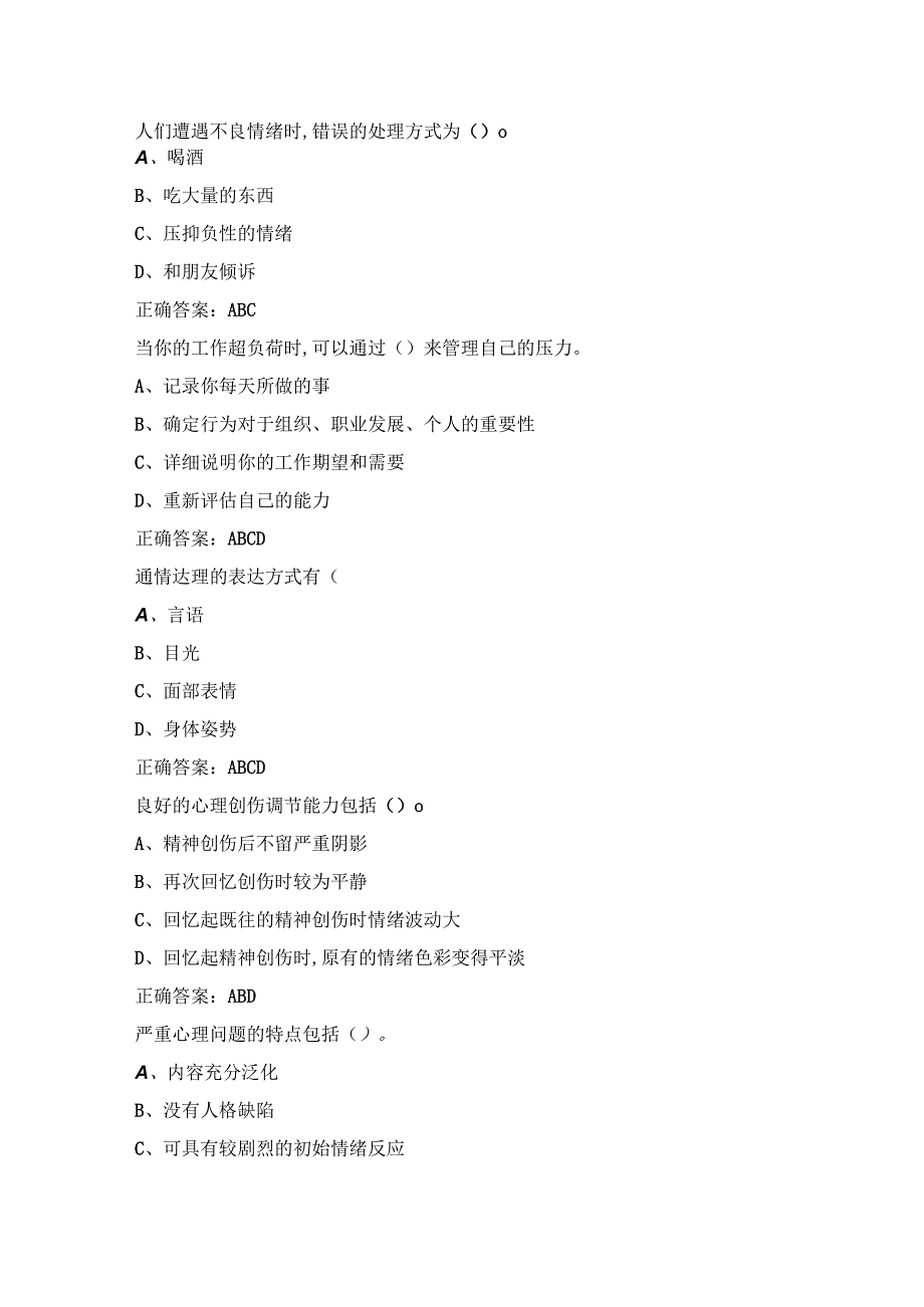 浙江专业技术人员继续教育公需科目试题及答案.docx_第3页