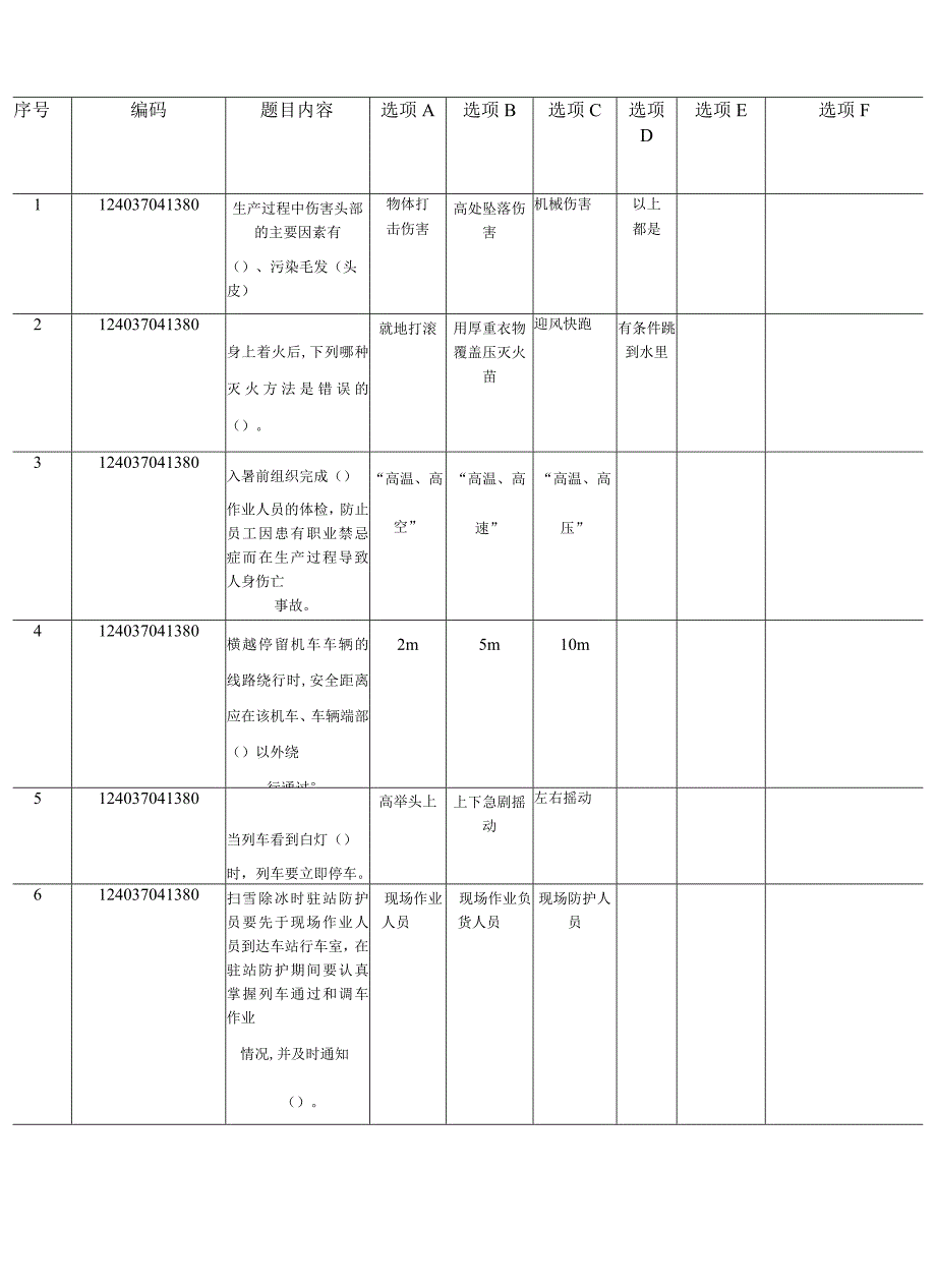 接发列车题库.docx_第1页