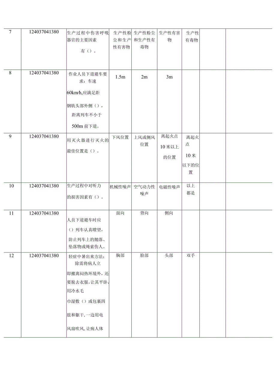 接发列车题库.docx_第2页