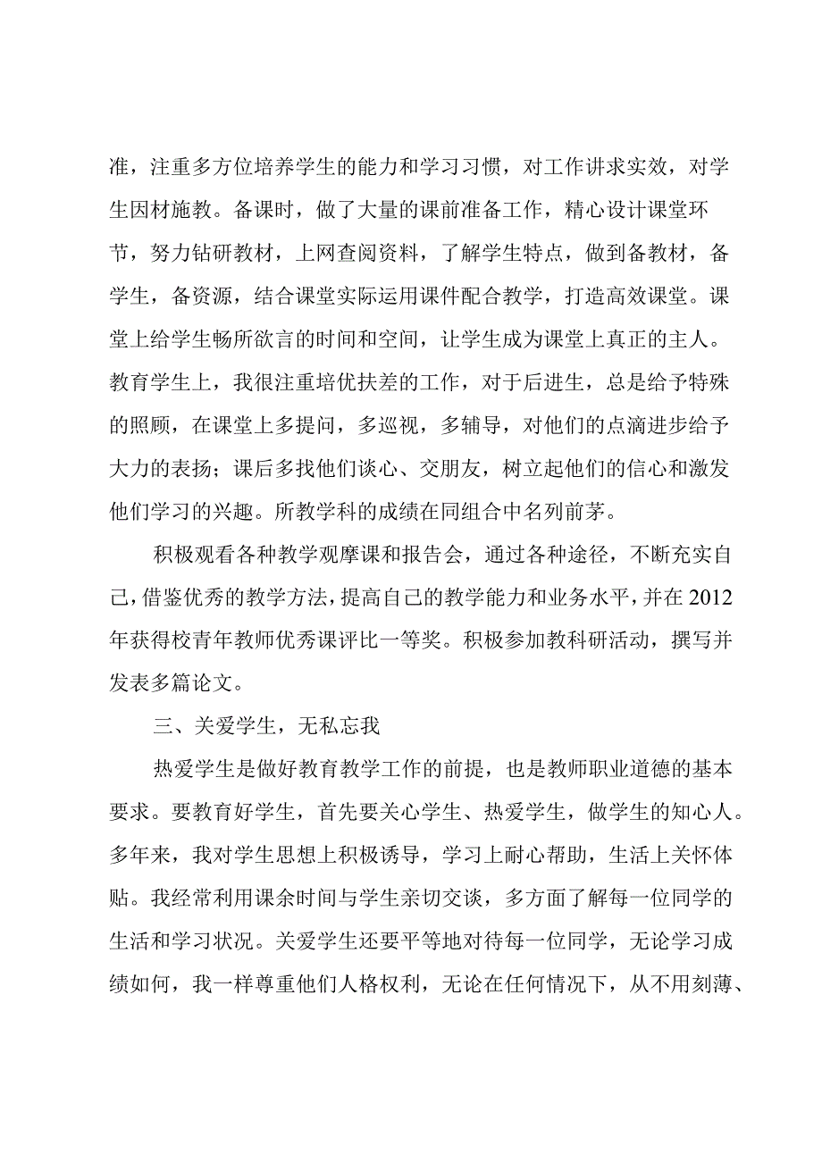 教师个人年度工作个人总结参考6篇.docx_第2页