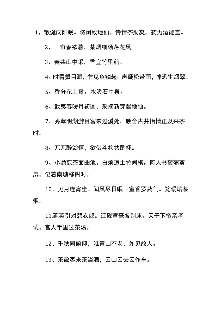 茶和酒的诗句.docx_第1页