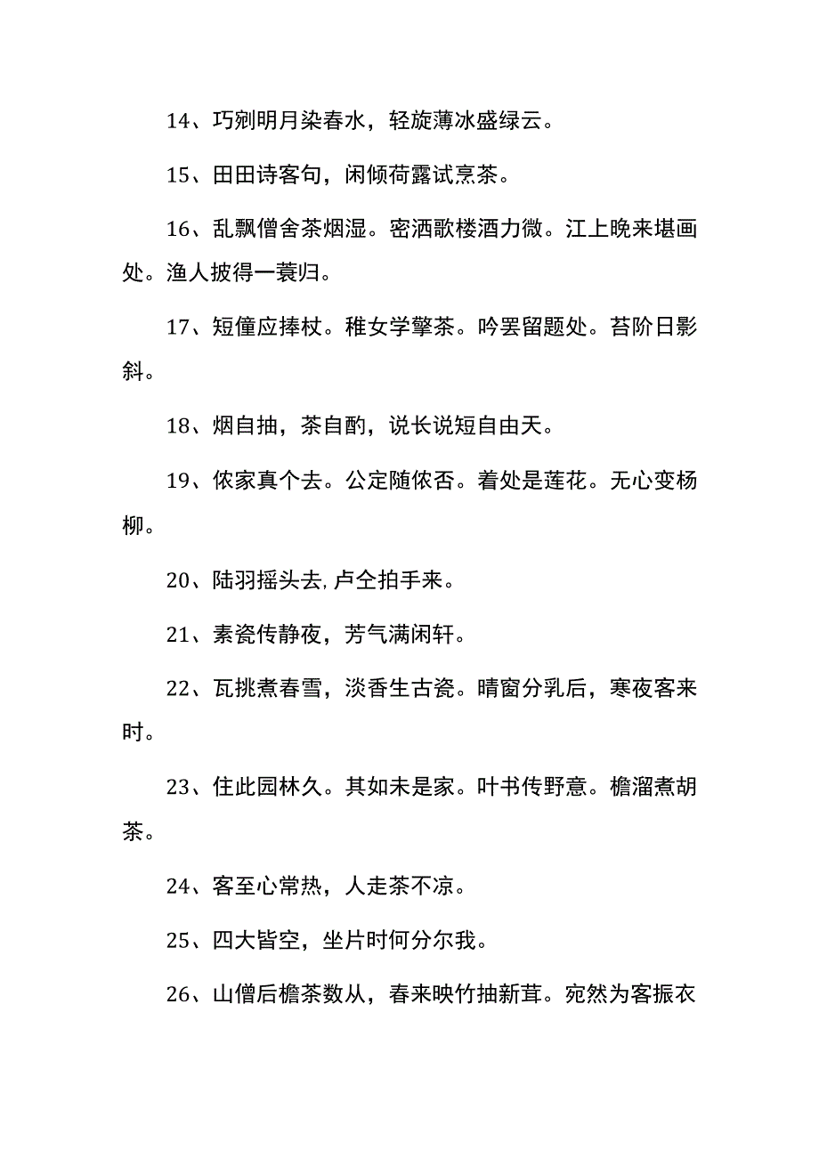 茶和酒的诗句.docx_第2页