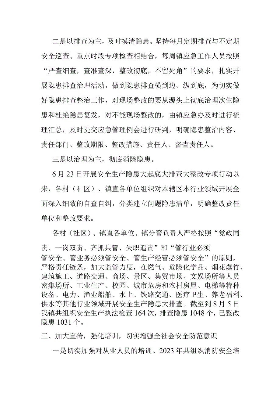 某镇应急管理队伍改革情况调研报告.docx_第3页