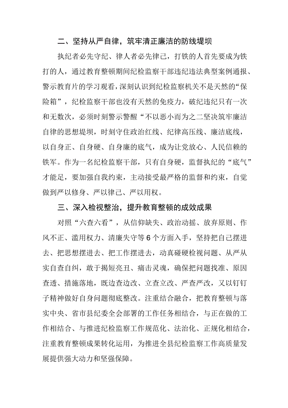 纪检监察干部学习纪检监察干部队伍教育整顿心得体会3篇范本.docx_第2页