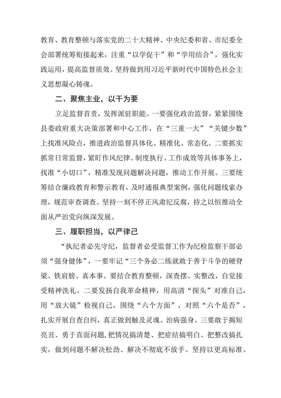 纪检监察干部关于纪检监察干部队伍教育整顿心得体会3篇范本.docx_第2页