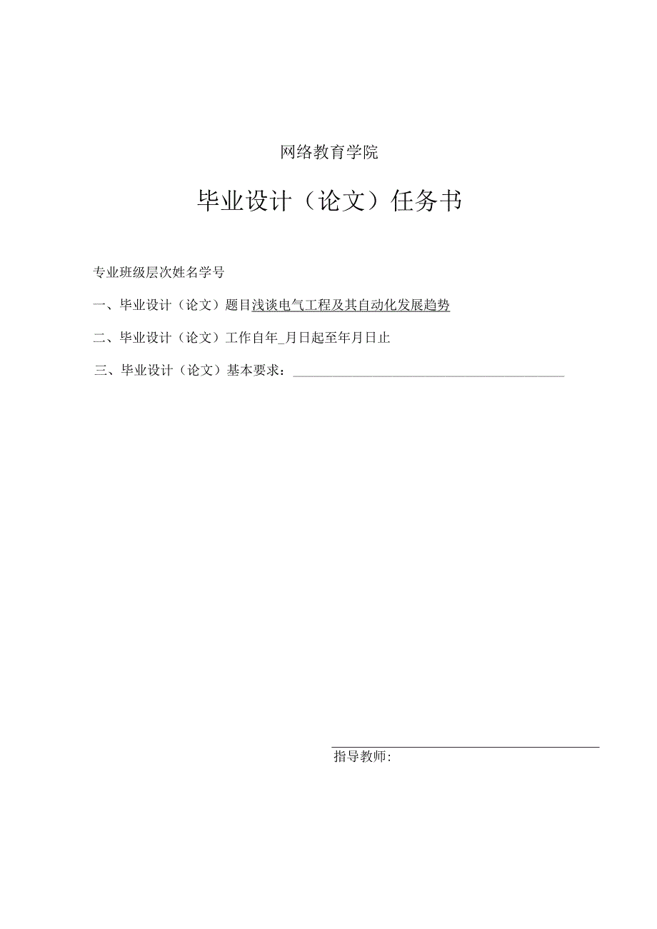 浅谈电气工程及其自动化发展趋势V6.docx_第2页