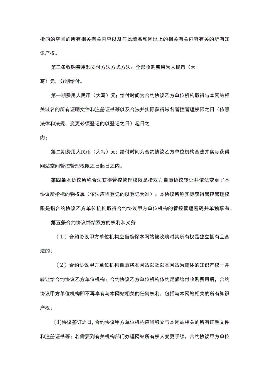 法律最新合同样例网站转让出售协议书.docx_第2页