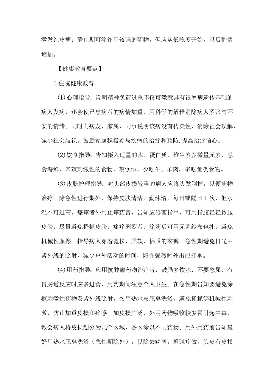 银屑病病人健康教育.docx_第2页