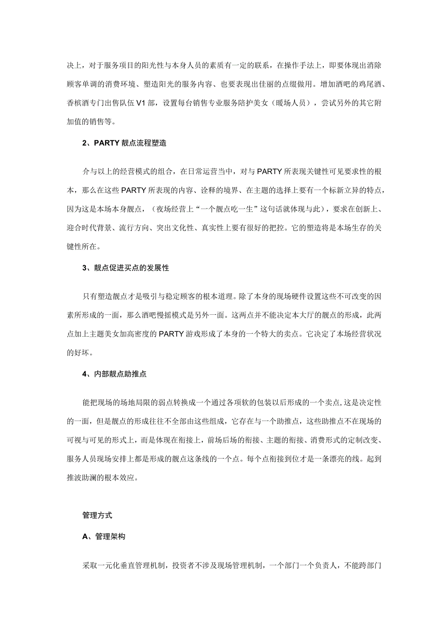 酒吧销售经营全方案.docx_第3页