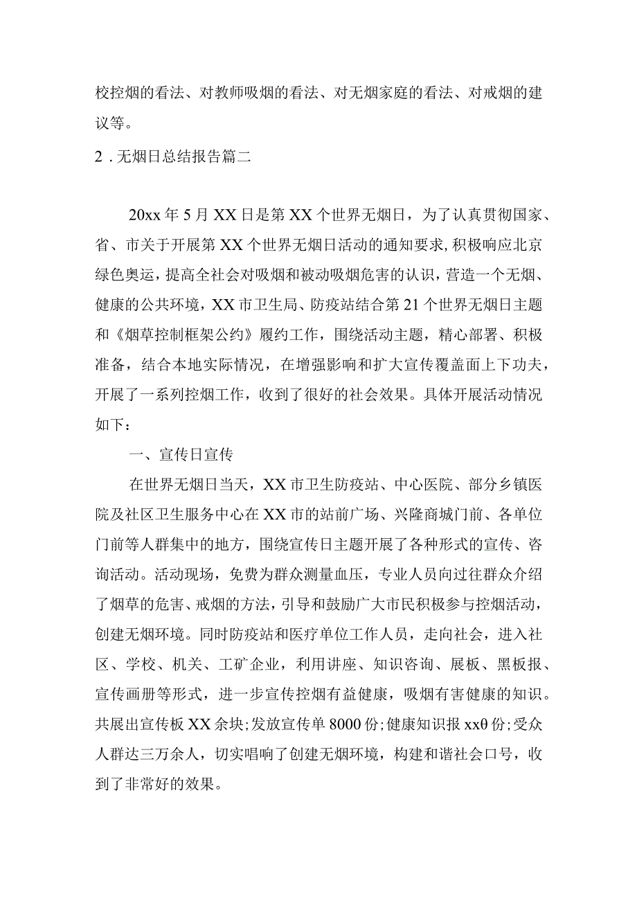 无烟日总结报告.docx_第2页