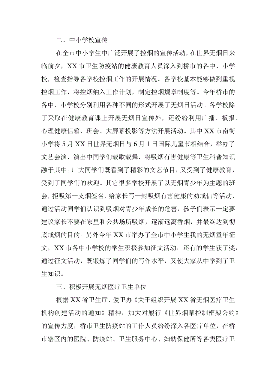 无烟日总结报告.docx_第3页