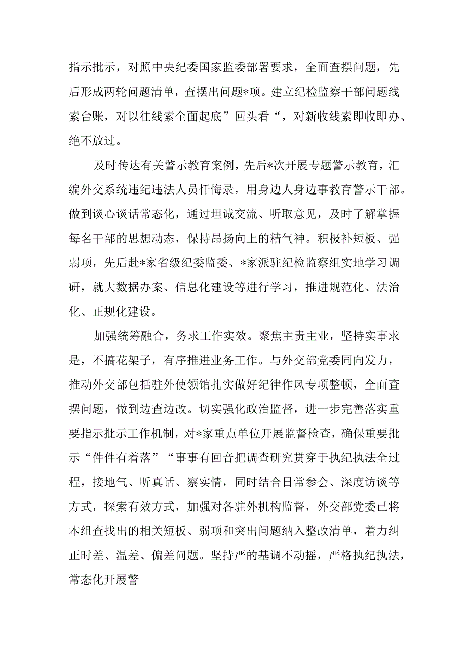 纪检监察干部队伍教育整顿心得体会精选三篇详细版.docx_第2页