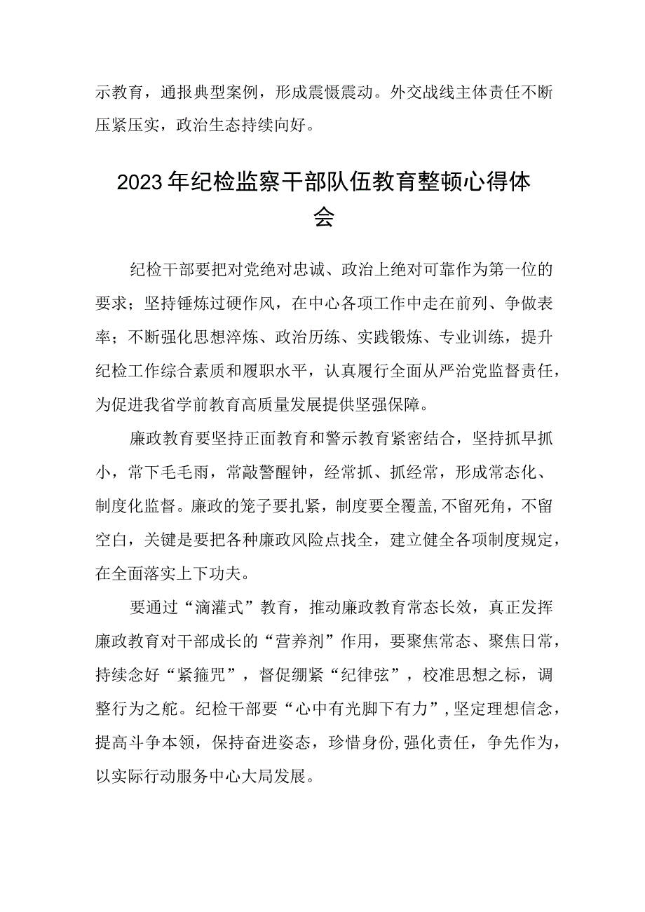 纪检监察干部队伍教育整顿心得体会精选三篇详细版.docx_第3页