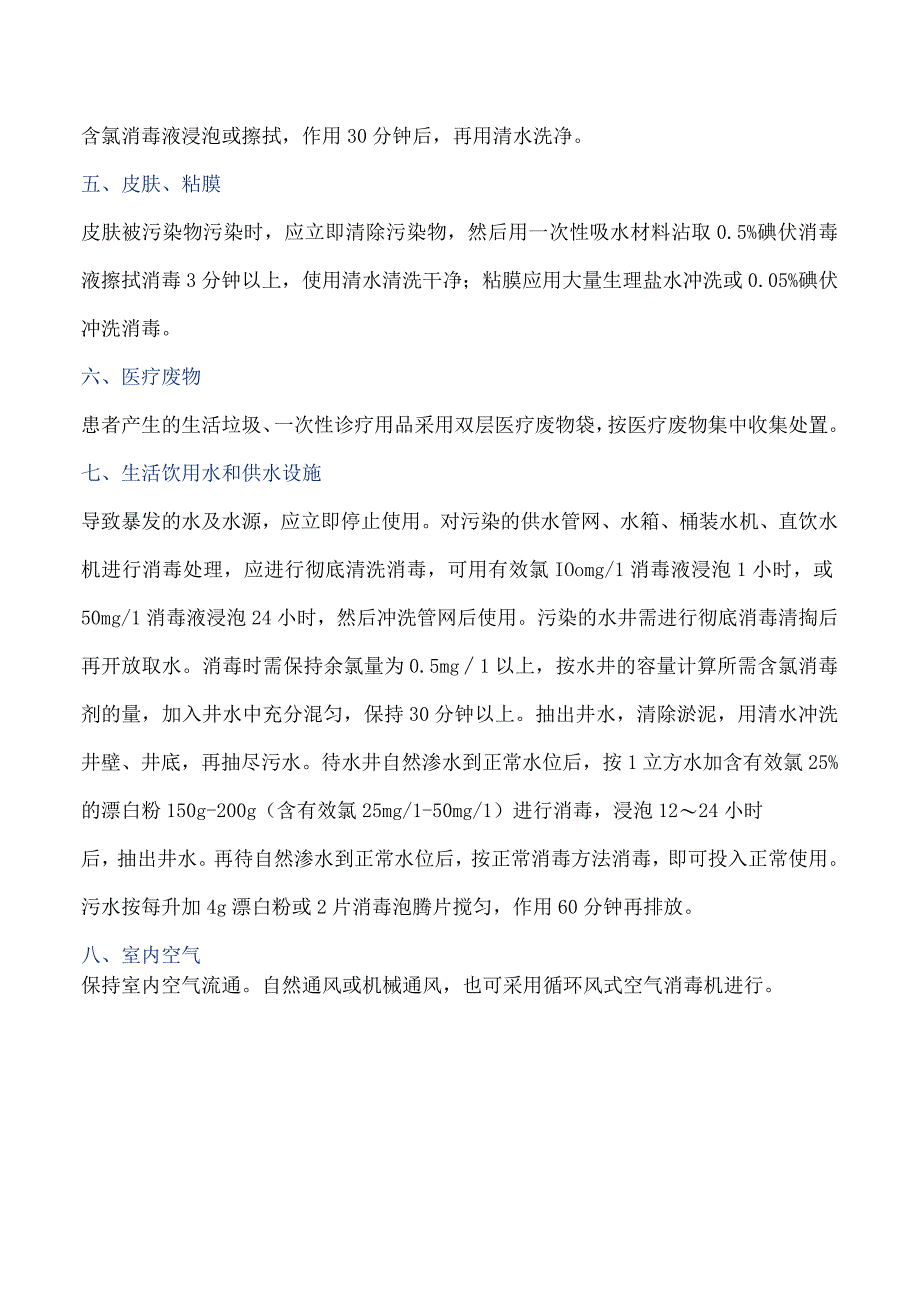 病毒消毒方法.docx_第2页