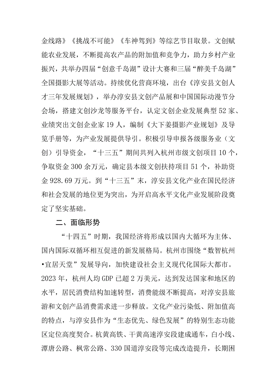 淳安县文化产业发展十四五规划.docx_第2页