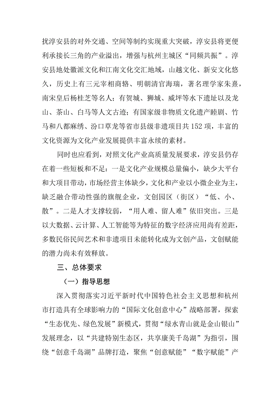 淳安县文化产业发展十四五规划.docx_第3页