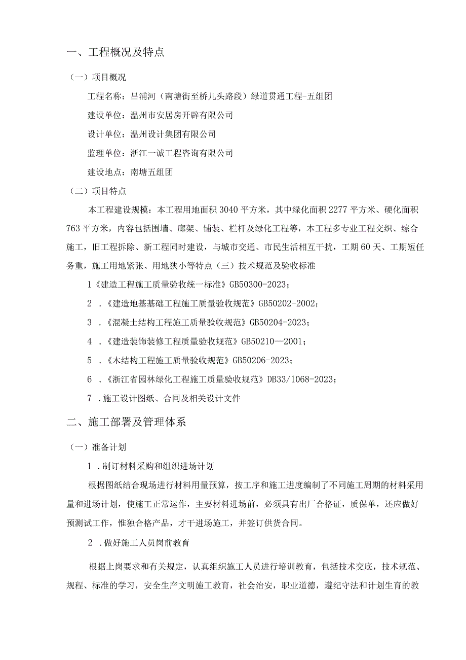 景观绿化施工组织设计.docx_第2页