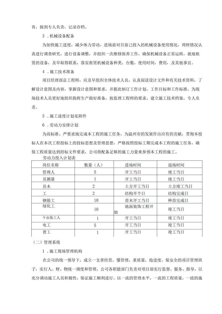 景观绿化施工组织设计.docx_第3页