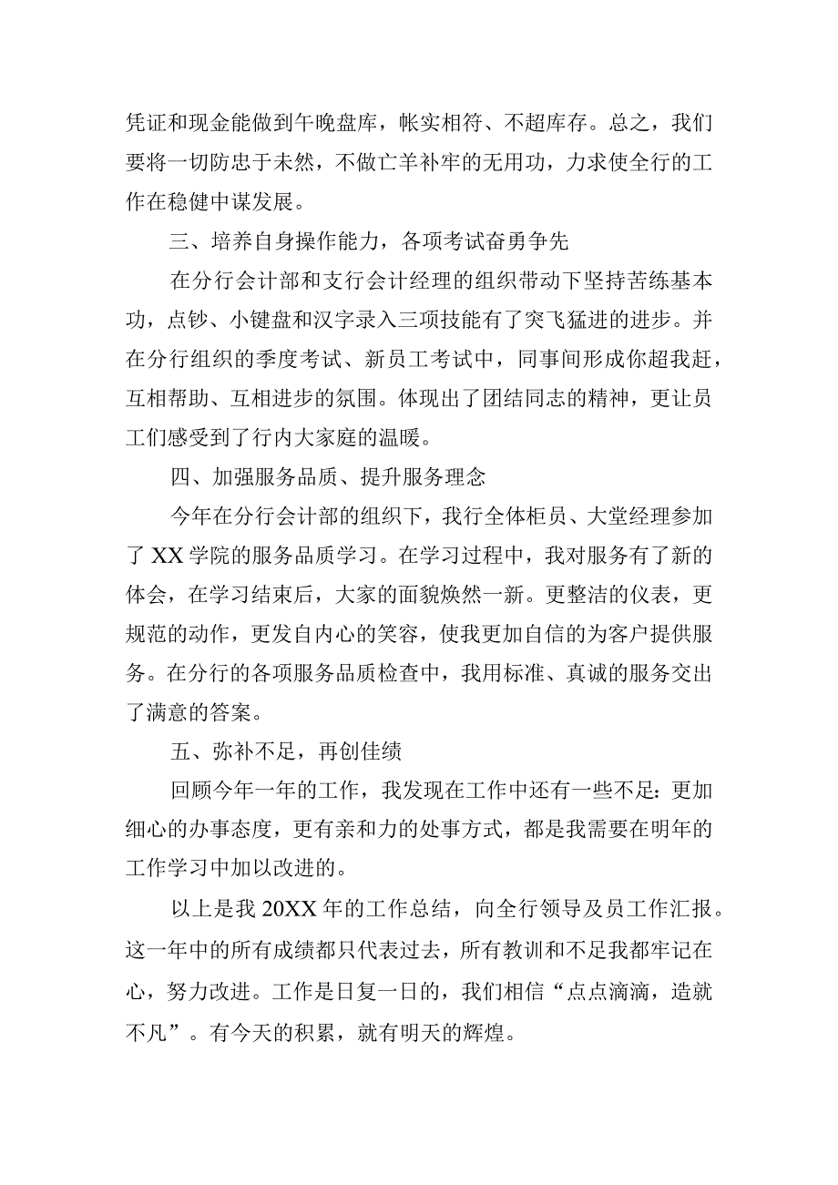 银行个人述职报告简短范文大全.docx_第3页