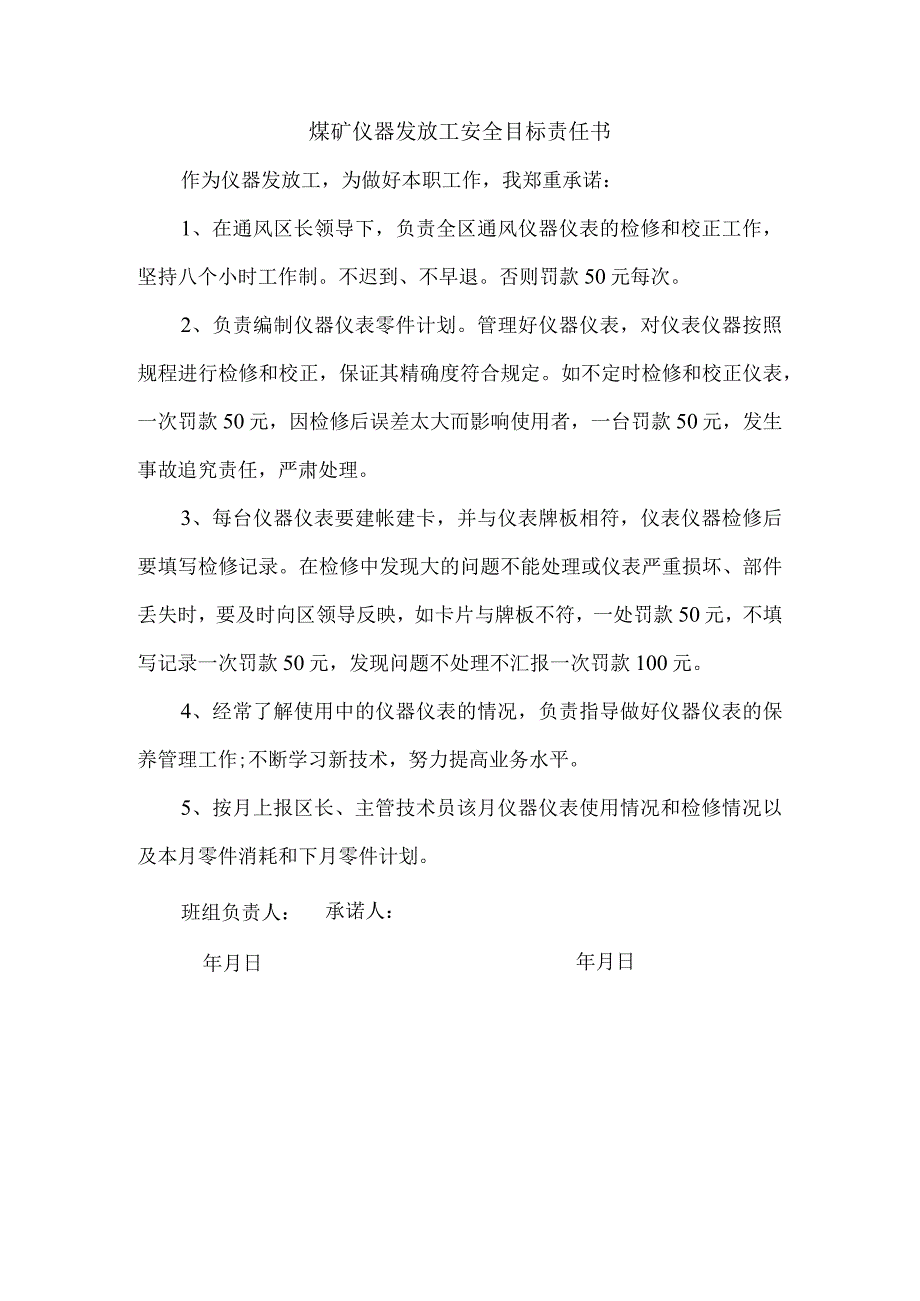 煤矿仪器发放工安全目标责任书.docx_第1页