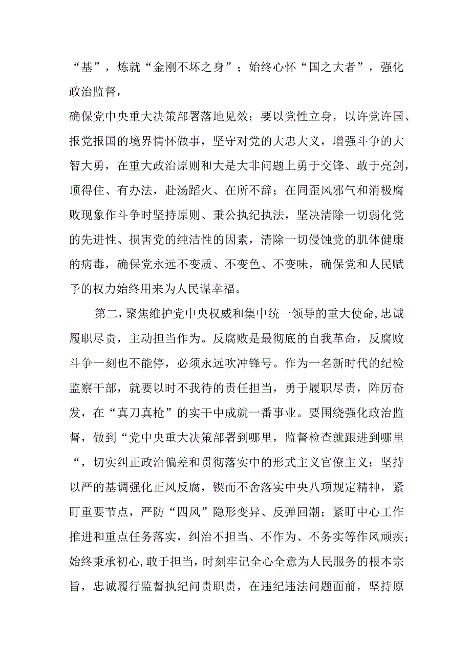 纪检监察干部关于纪检监察干部队伍教育整顿学习感悟3篇范本.docx_第2页