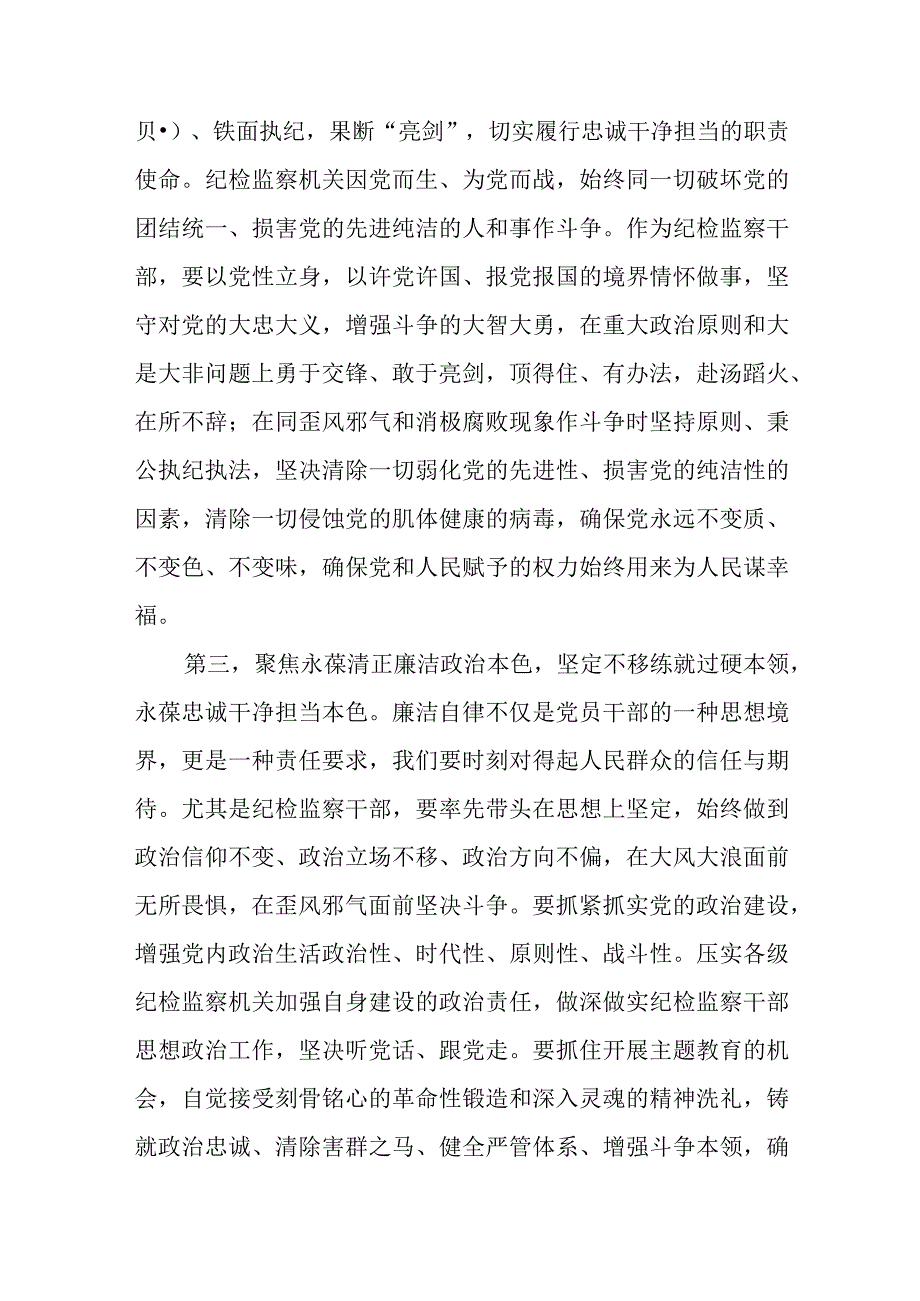 纪检监察干部关于纪检监察干部队伍教育整顿学习感悟3篇范本.docx_第3页