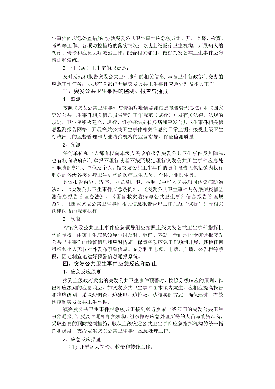 镇公共卫生事件应急预案.docx_第2页