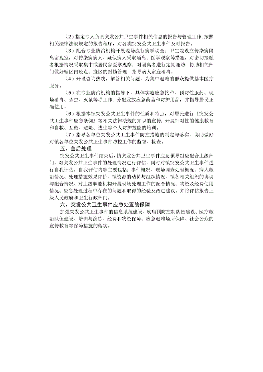 镇公共卫生事件应急预案.docx_第3页